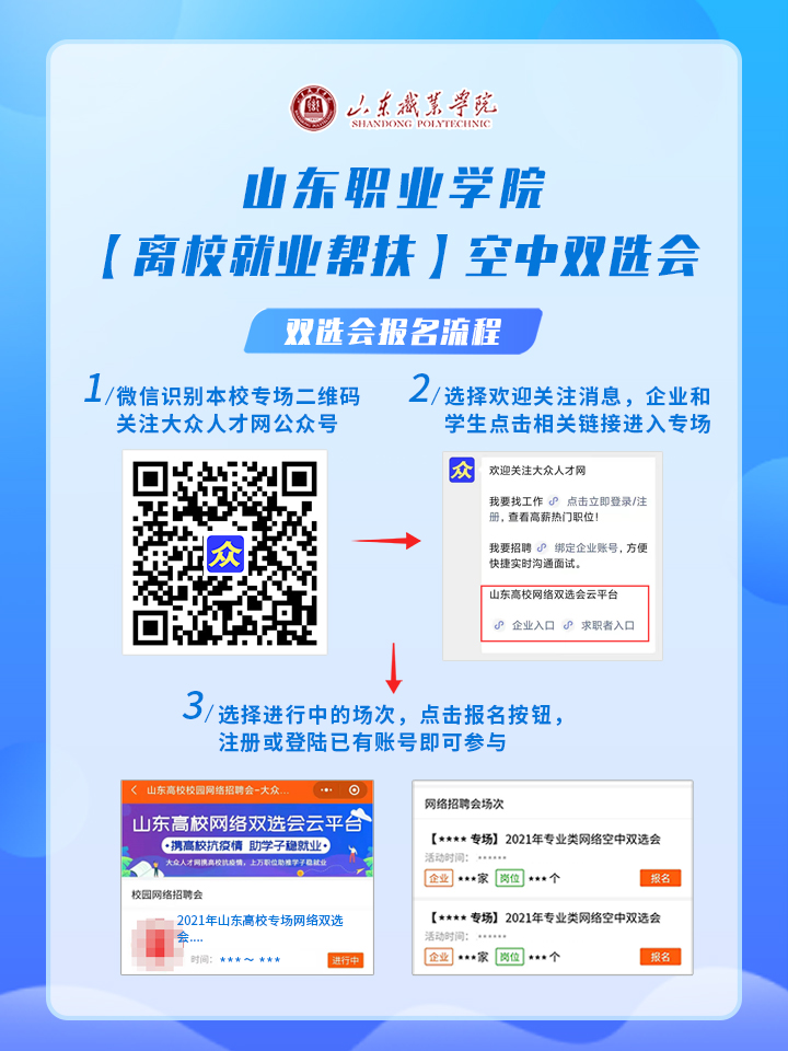 球友会(中国)离校就业帮扶空中双选会.jpg